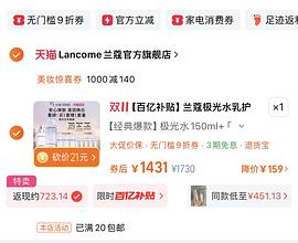 车跑～超好价800以内兰蔻极光水乳买一享一量（楼内有姐妹可做到500） - 线报酷