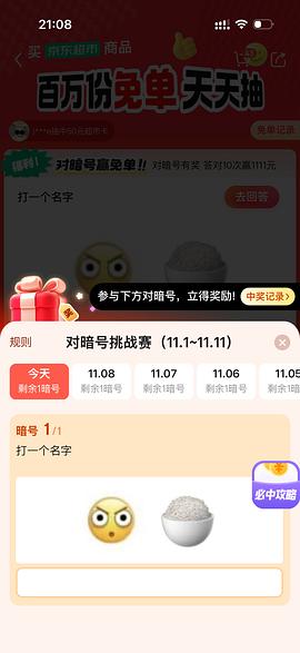 就现在，jd超市免单答题可能有水 - 线报酷