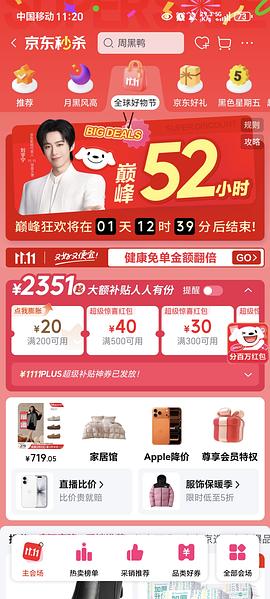 好价周黑鸭（需plus300-30） - 线报酷