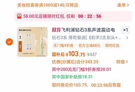 飞利浦钻石3系电动牙刷130r，弹红包最低80多超好价，简单作业进来dd - 线报酷
