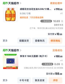 胡姬花6.08L两桶194元 - 线报酷