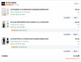 森马28羽绒服 - 线报酷