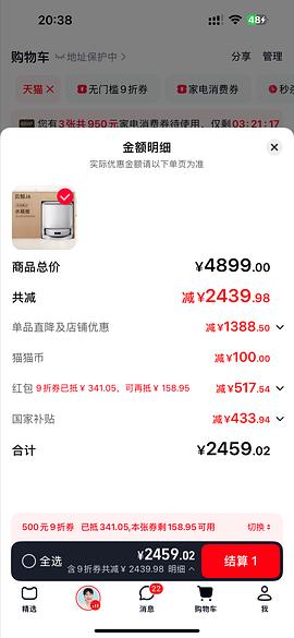 云鲸J6 上下水 💰2478左右 - 线报酷