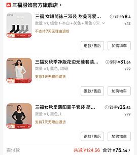 三福一套秋衣18左右 内裤9左右 车回！大家可以自己凑凑看其他的 - 线报酷