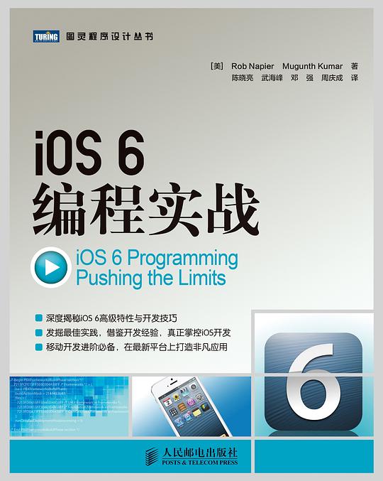 iOS 6编程实战 iOS 6编程实战