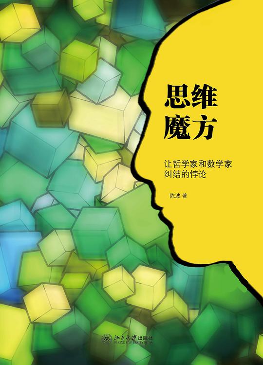 思维魔方 思维魔方