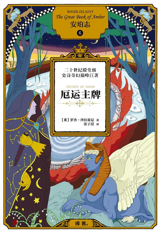 安珀志6:厄运主牌 安珀志6:厄运主牌