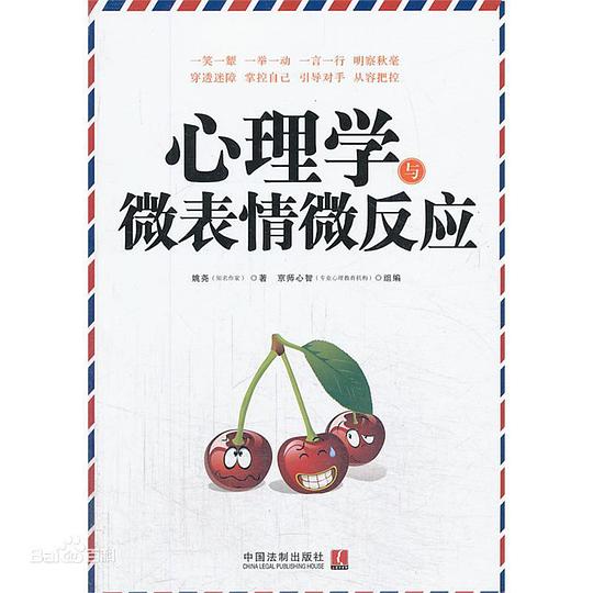 心理学与微表情微反应