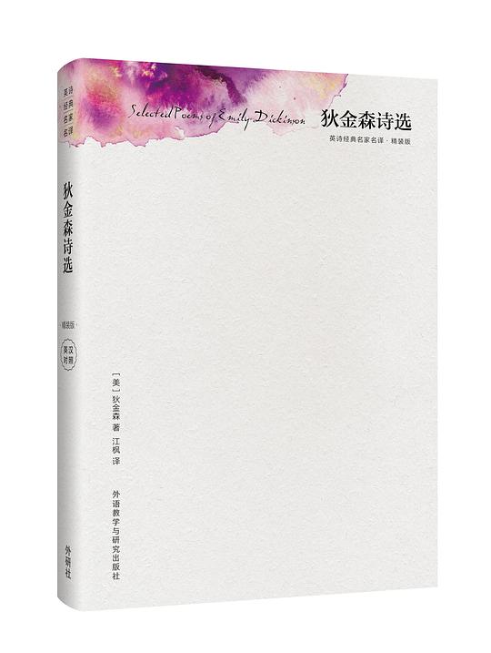 狄金森诗选 狄金森诗选