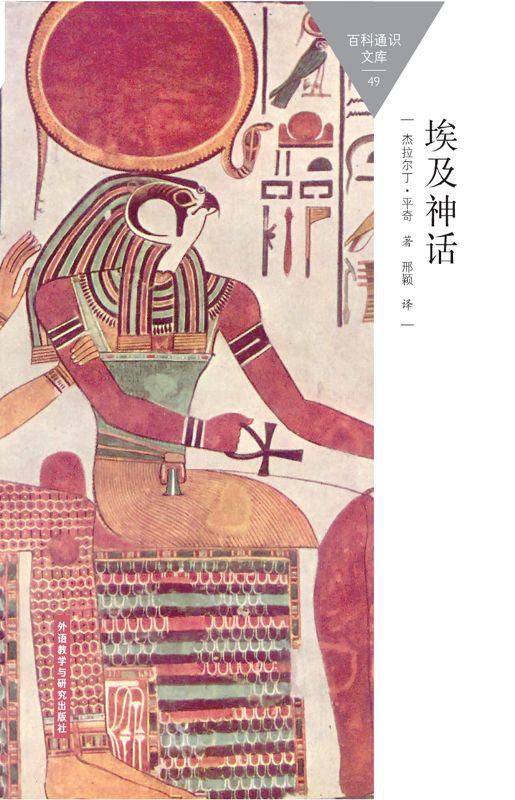 埃及神话 埃及神话