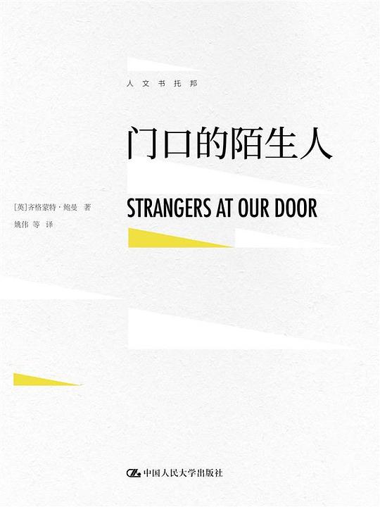 门口的陌生人 门口的陌生人