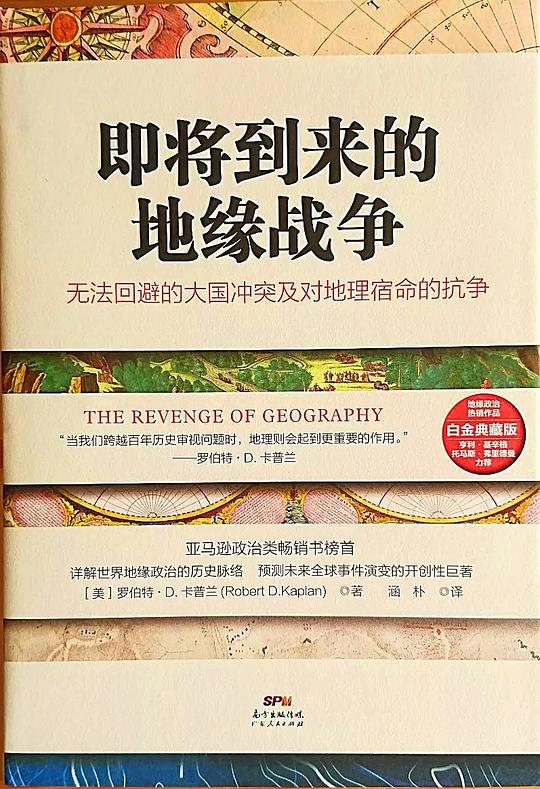 即将到来的地缘战争 即将到来的地缘战争