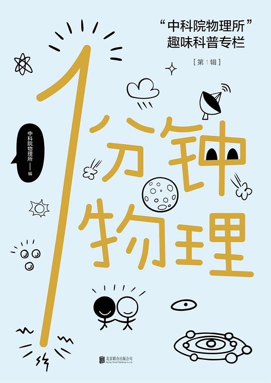 1分钟物理 1分钟物理