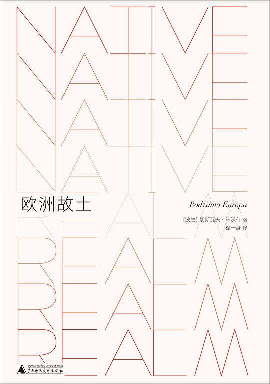 在世界重新寻找一块可以站立的地方｜《欧洲故土》线上共读会