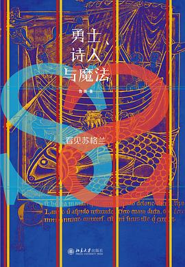 勇士、诗人与魔法 勇士、诗人与魔法
