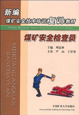 煤矿安全检查员