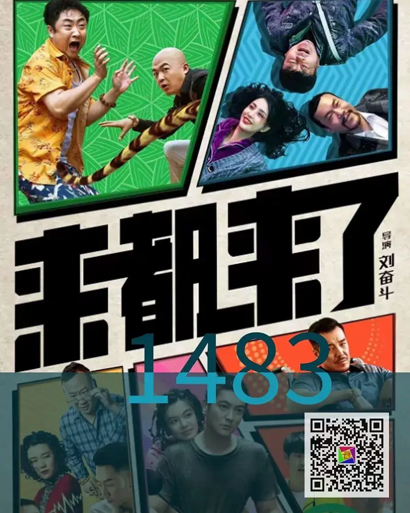 來都來了|那趕緊走吧