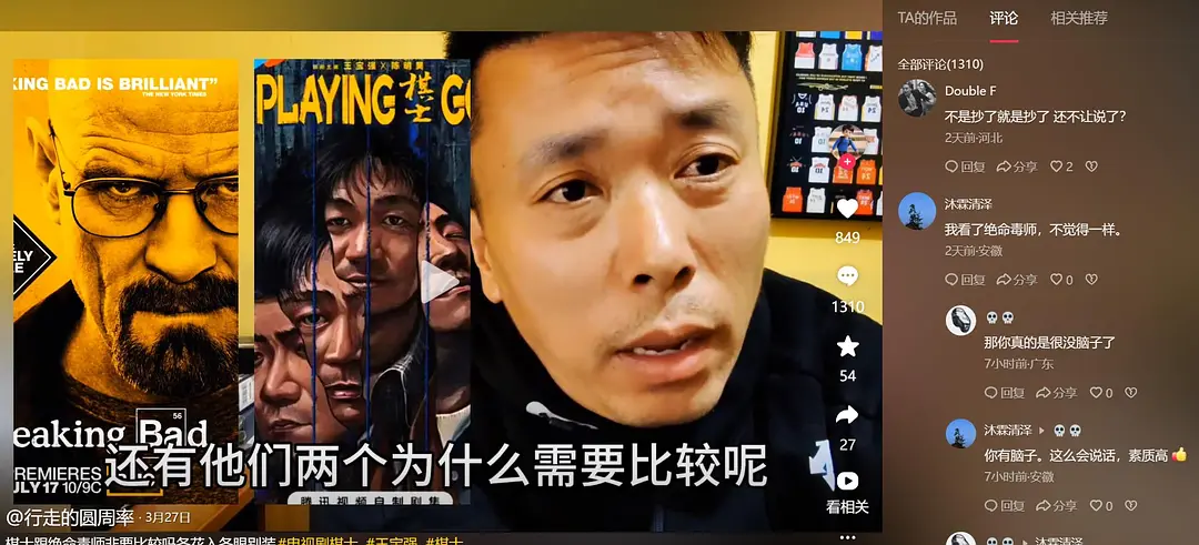 棋士，对绝命毒师的拙劣模仿