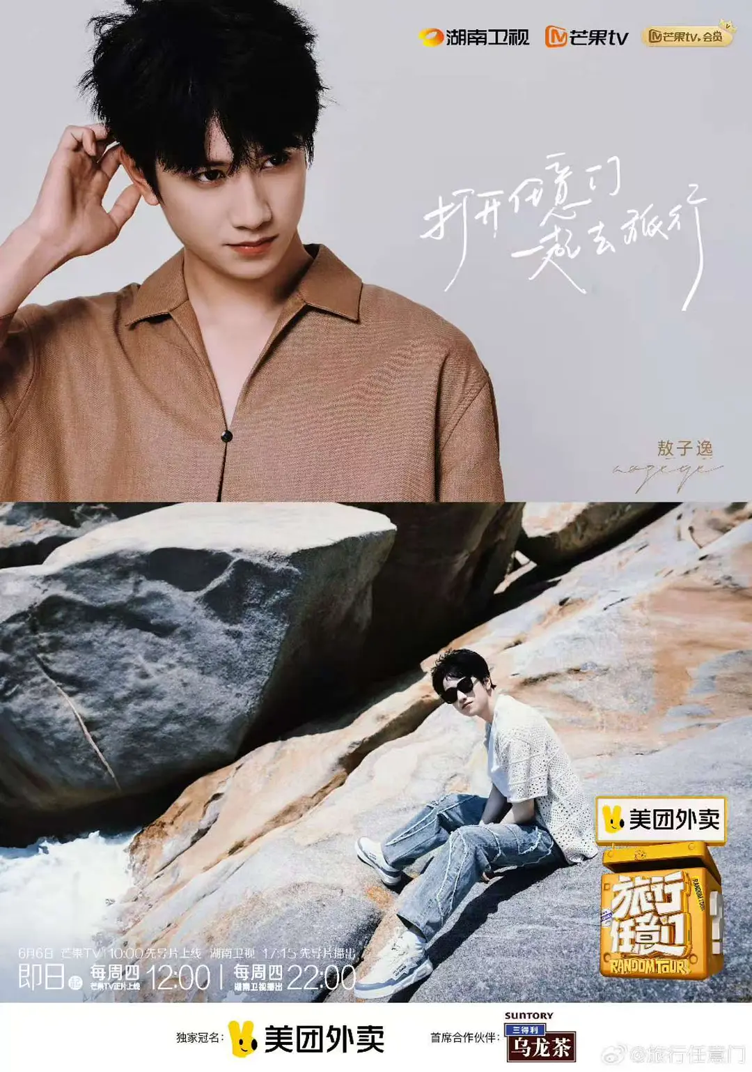 綜藝糊到要死，戀愛卻頻頻上熱搜