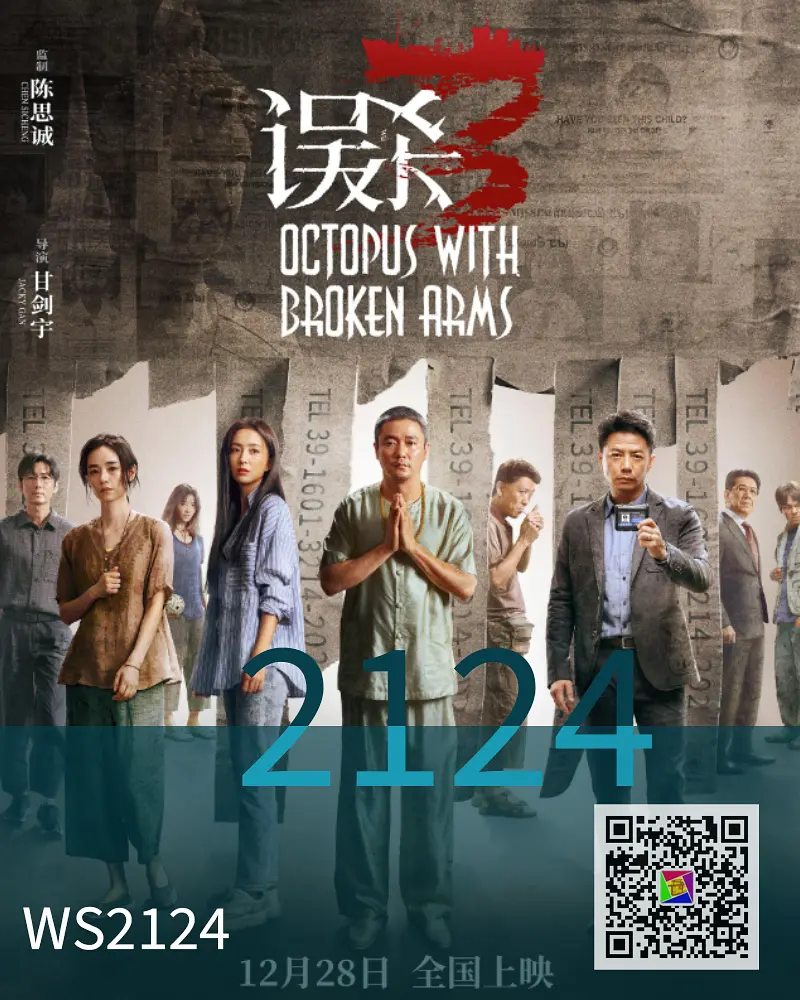 誤殺3|張家輝看了都流淚