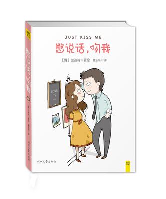 《憋说话吻我》