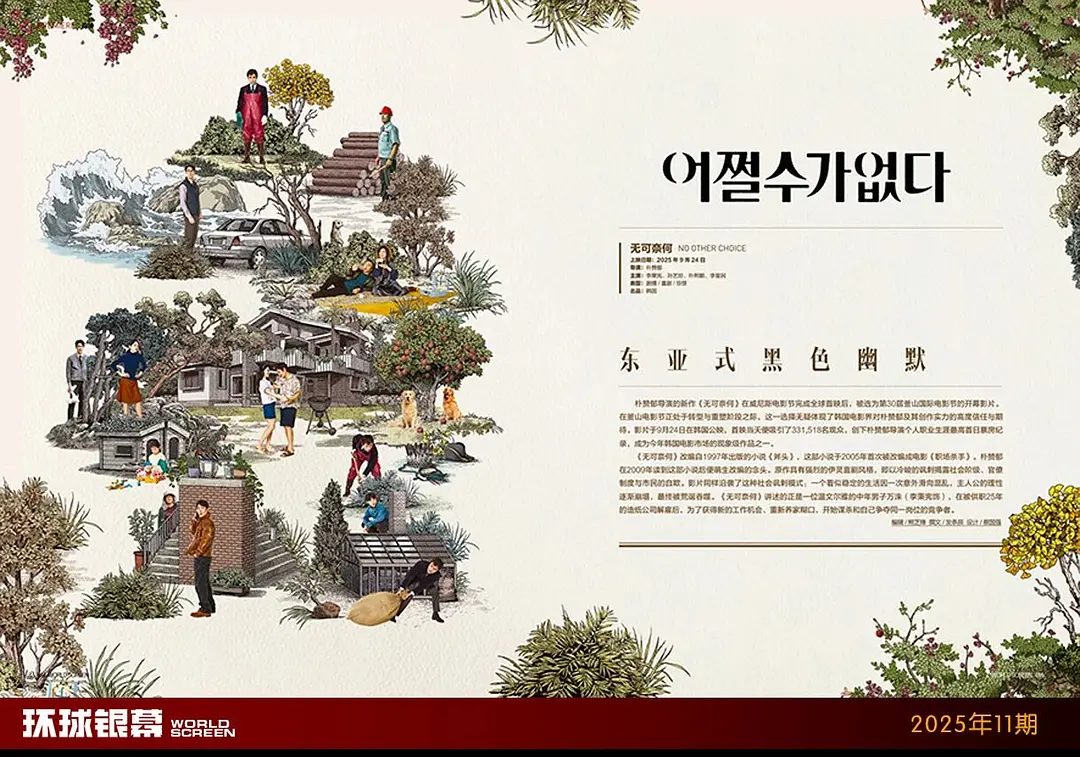 影評｜屬于東亞的黑色幽默